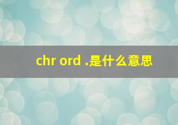 chr ord .是什么意思